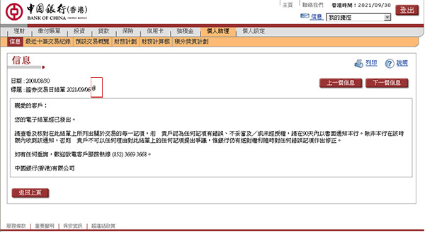 中银香港网上电子结单示范