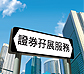 Securities Margin Trading Service