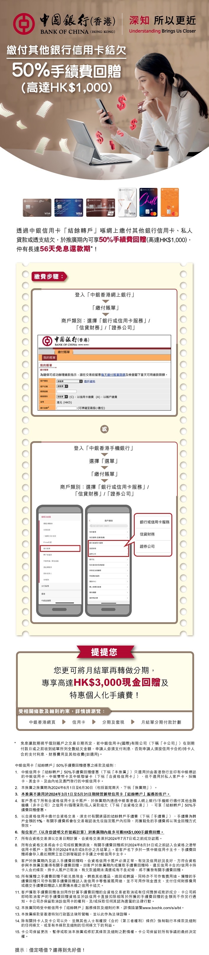 中國銀行(香港)有限公司