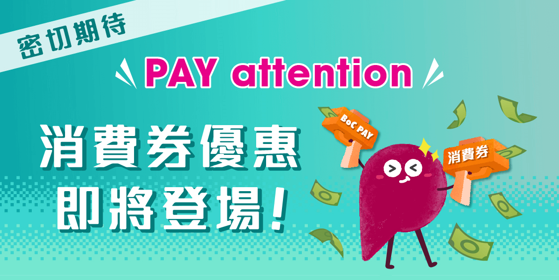 BoC Pay流動應用程式