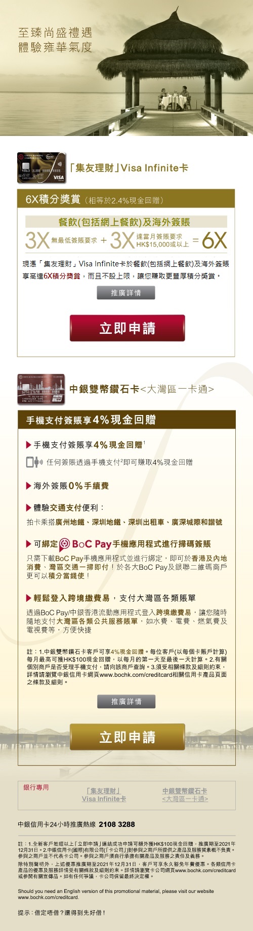 中銀信用卡(國際)有限公司 - 立即申請「集友理財」Visa Infinite卡 / 中銀雙幣鑽石卡
