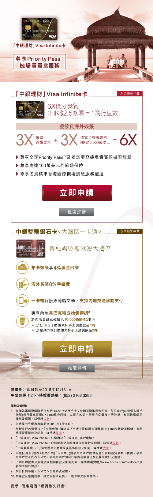 中銀信用卡(國際)有限公司- 全新客戶透過以下「立即申請」連結成功申請中銀信用卡尊享額外HK$100免找數簽賬額