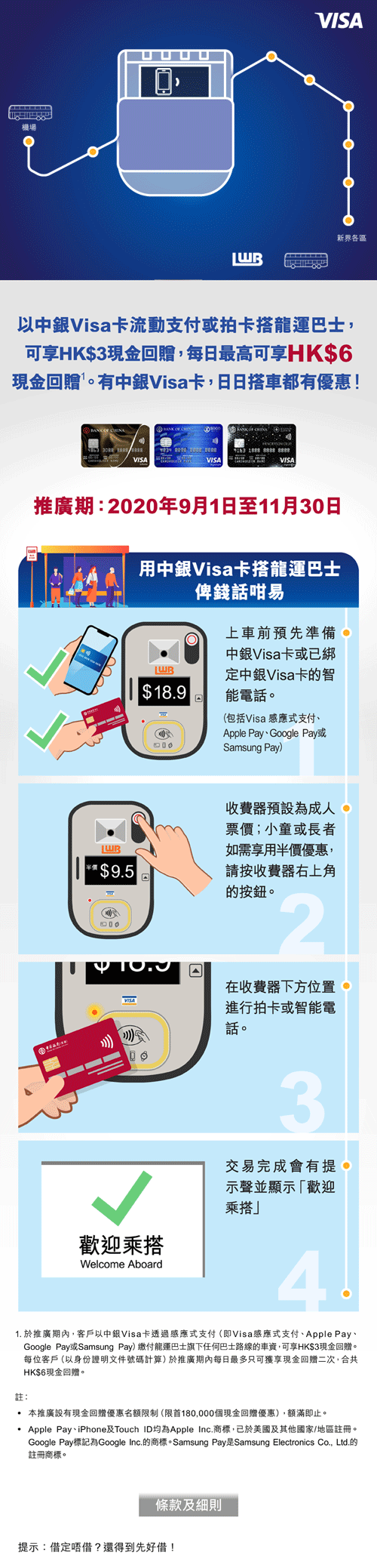 中銀visa卡客戶專享龍運巴士乘車優惠 香港信用卡討論區
