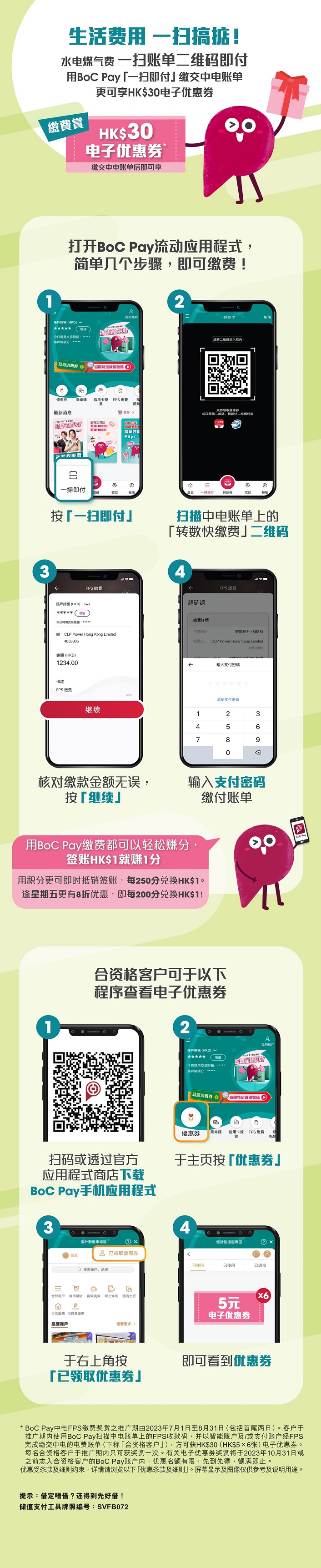 用BoC Pay缴付中电账单享优惠| 信用卡| 中国银行(香港)有限公司