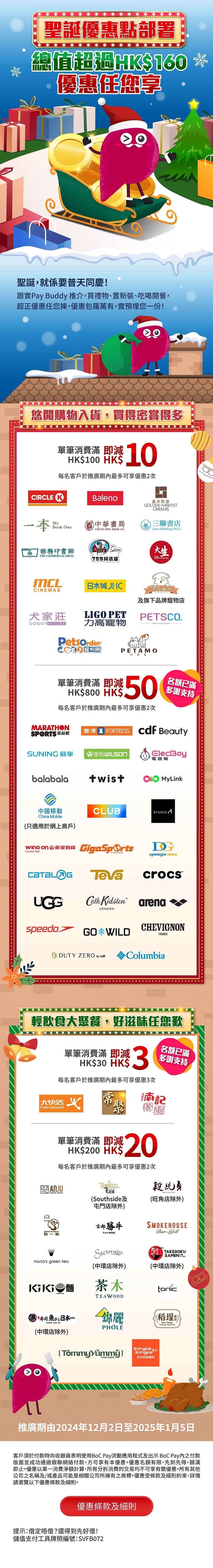 總值超過HK$160商戶優惠任您享| 信用卡| 中國銀行(香港)有限公司