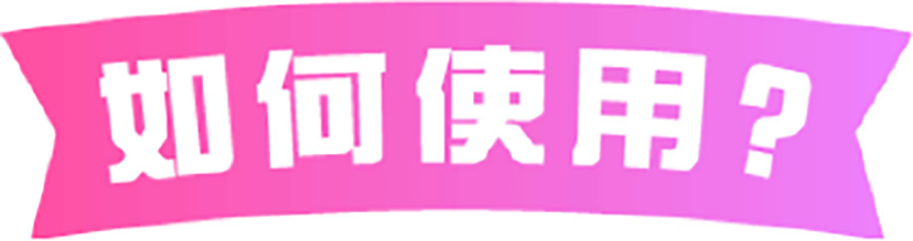 How to use?