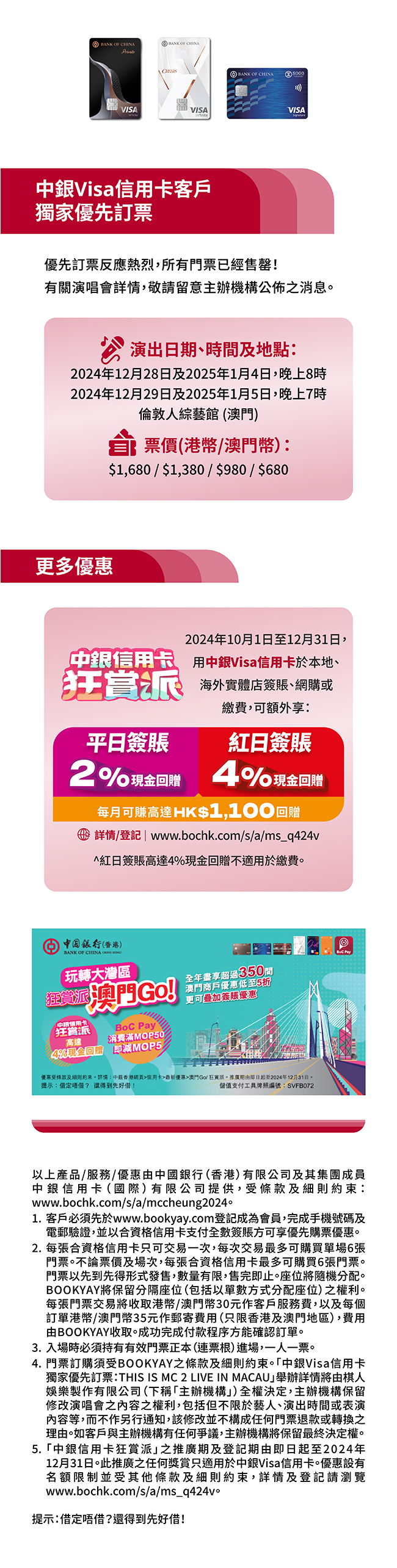 THIS IS MC 2 LIVE IN MACAU | 信用卡| 中國銀行(香港)有限公司