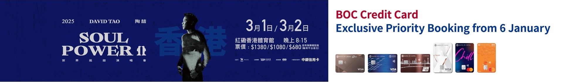 122024_BoC_Concert_David_Tao_WebsiteBanner_OP