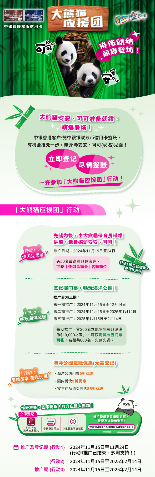 中银银联双币信用卡: 「大熊猫应援团」推广| 信用卡| 中国银行(香港)有限公司