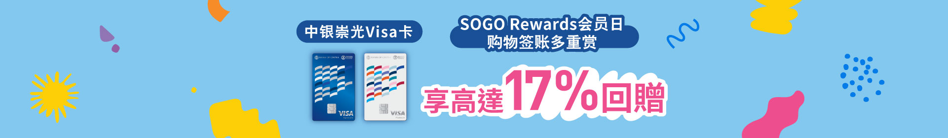Sogo_SummerProgram_banner_1920x280_June2023_aw2