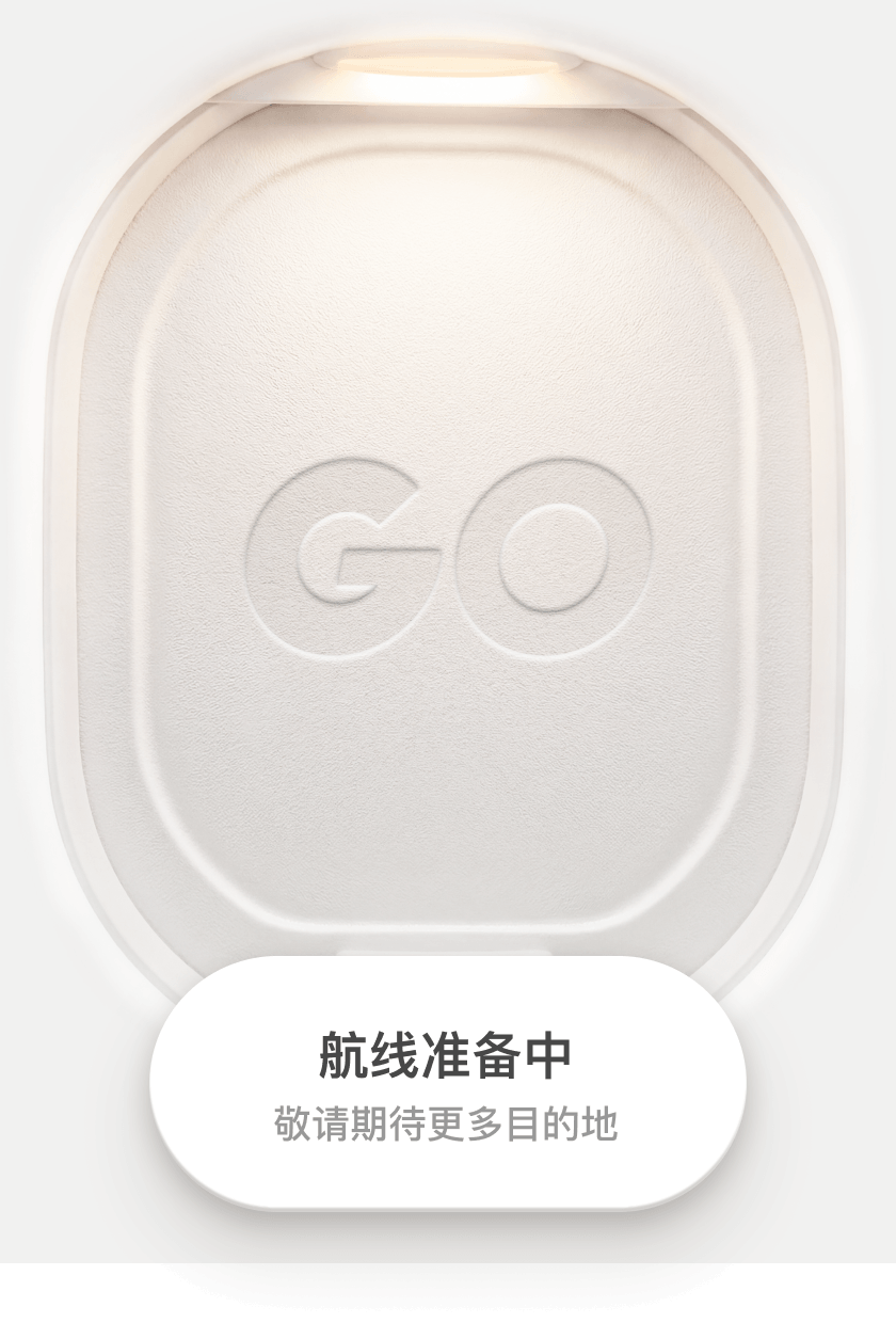 航线准备中，敬请期待更多目的地