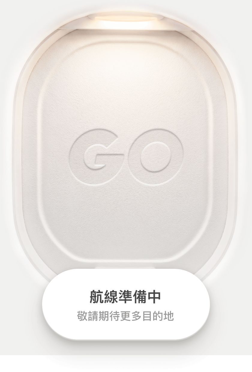 航線準備中，敬請期待更多目的地