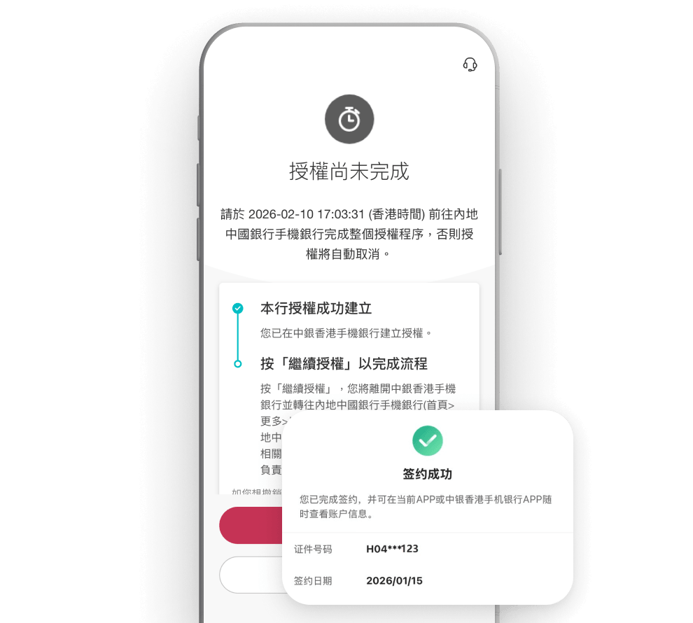 跳轉前往內地中國銀行手機銀行確認授權