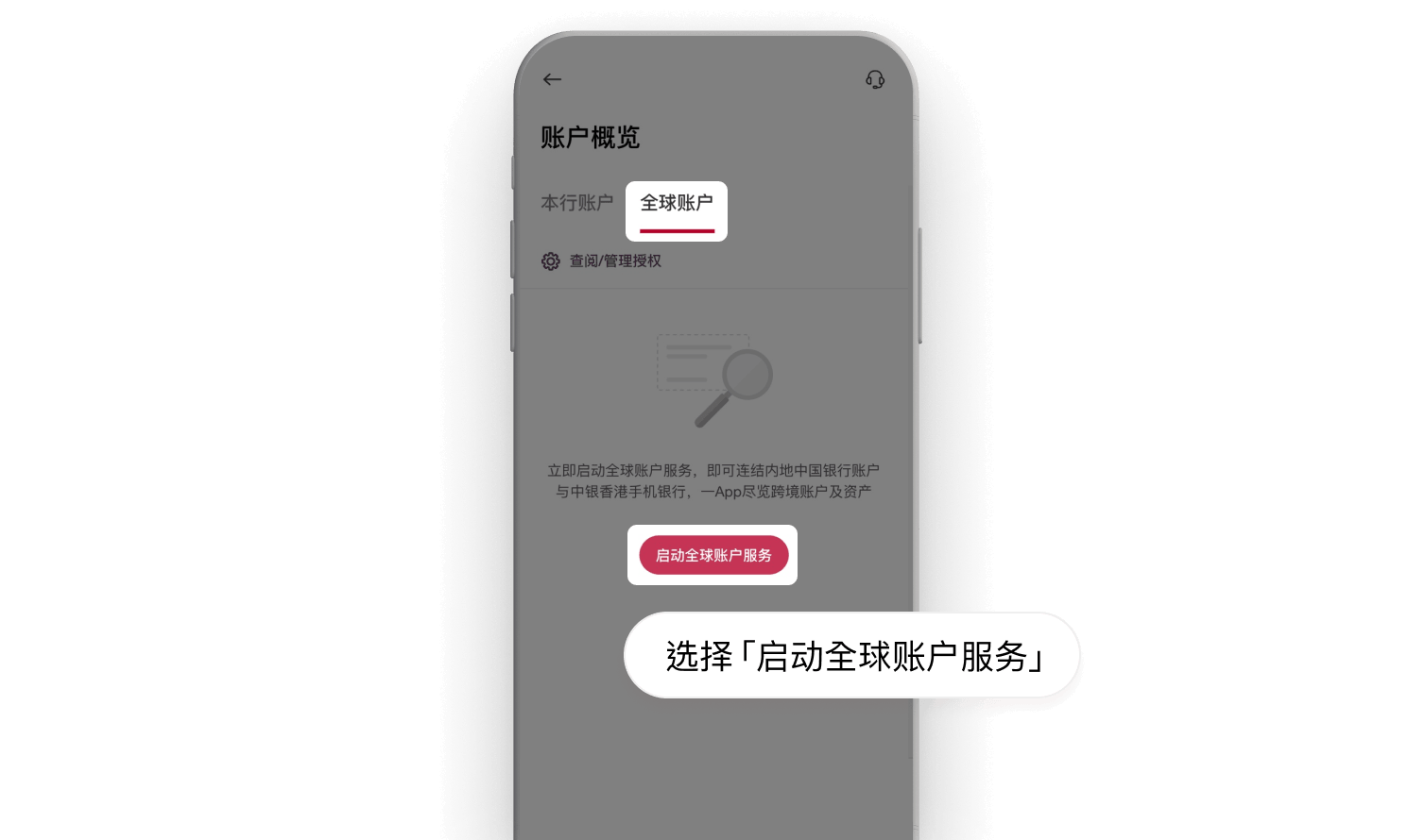 于「跨境」> 「全球账户」并选择「启动全球账户服务」