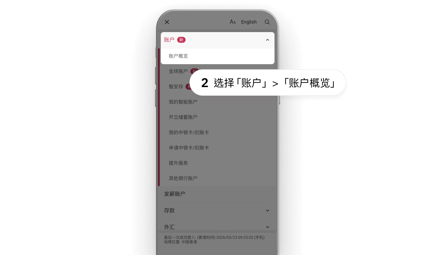授权完成后,于中银香港手机银行「选单」>「账户」>「账户概览」即可查看