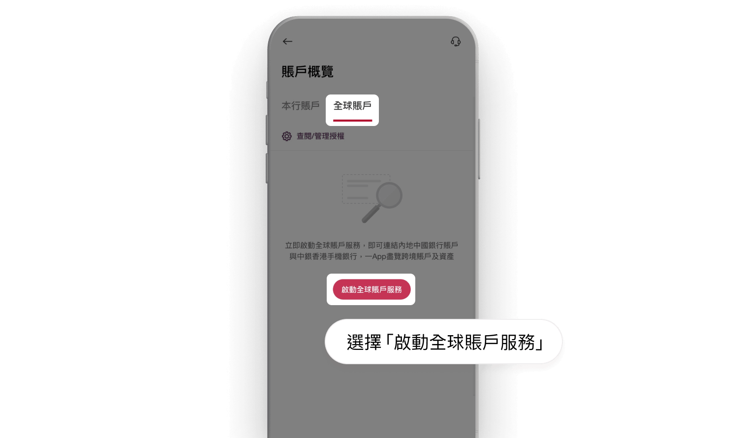 於「跨境」> 「全球賬戶」並選擇「啟動全球賬戶服務」