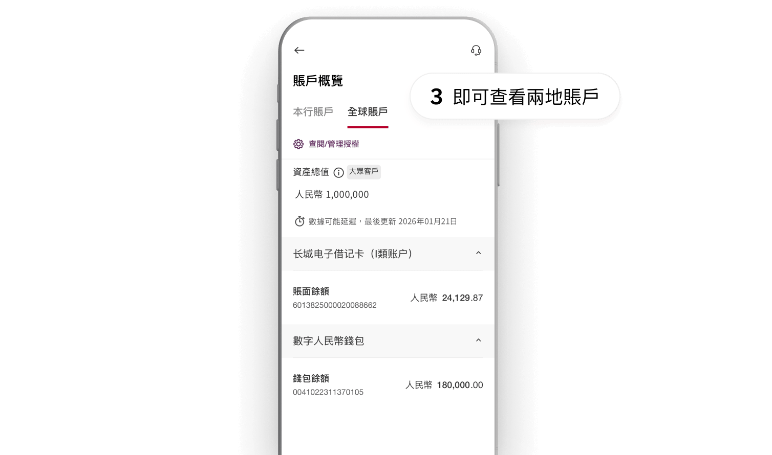 授權完成後,於中銀香港手機銀行「選單」>「賬戶」>「賬戶概覽」即可查看