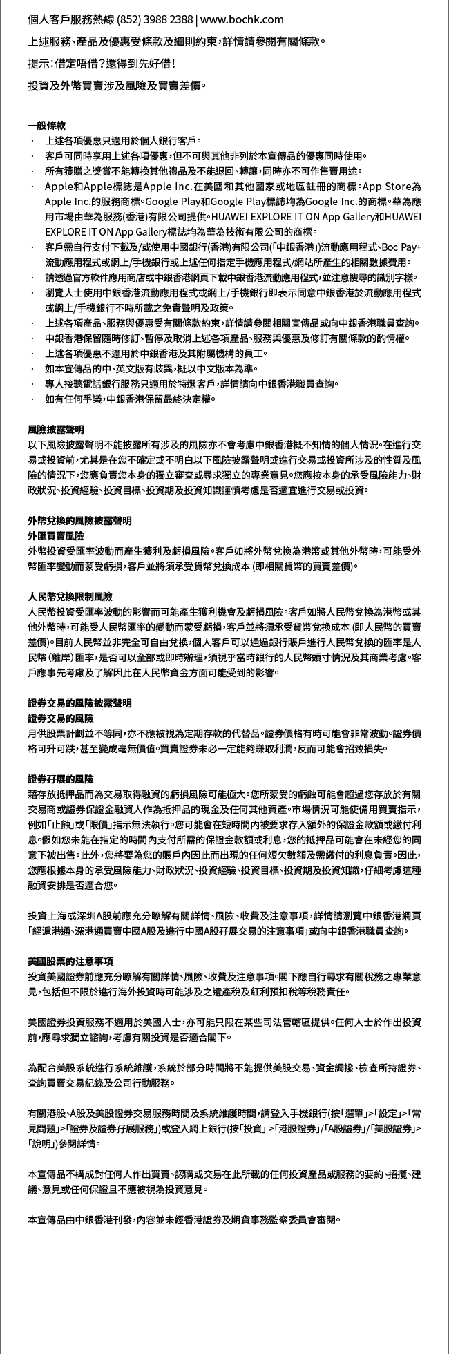 中國銀行(香港)有限公司