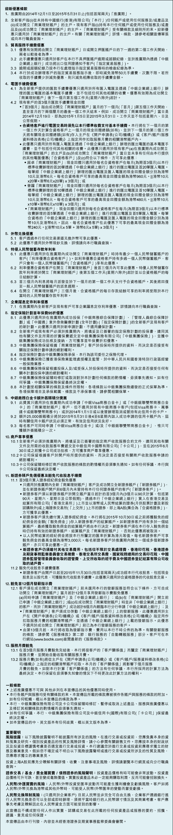 中國銀行(香港)有限公司