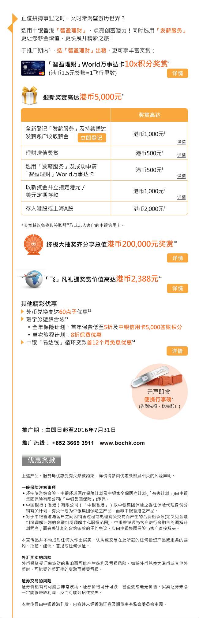 智盈理财| 中国银行(香港)有限公司