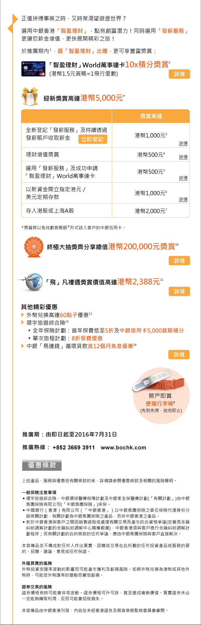 智盈理財| 中國銀行(香港)有限公司