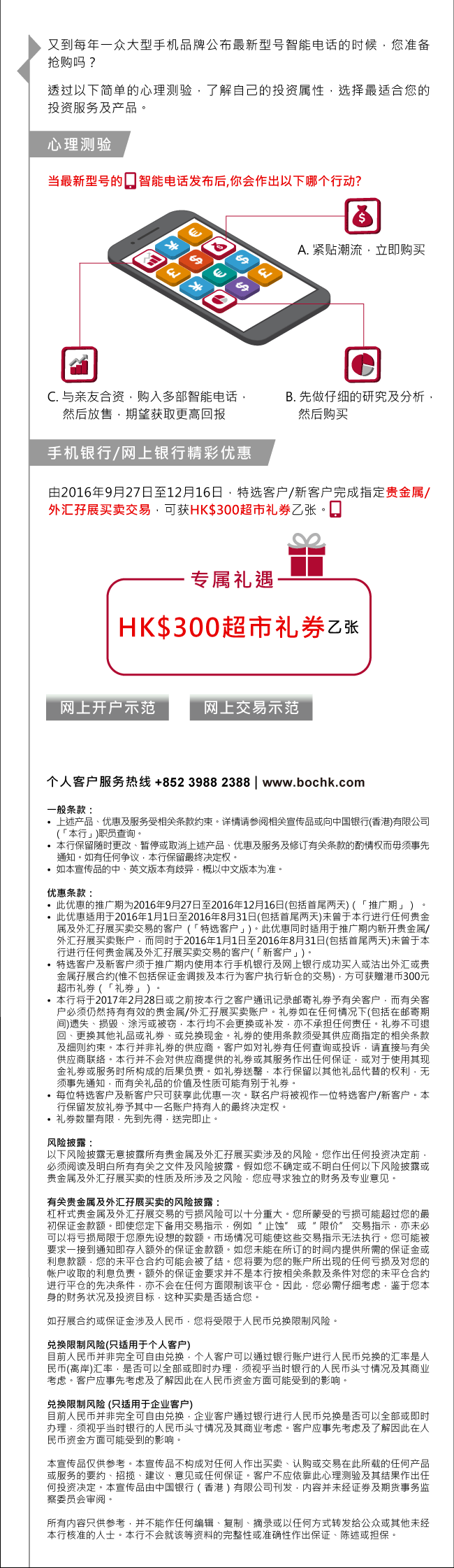 外汇推广| 中国银行(香港)有限公司