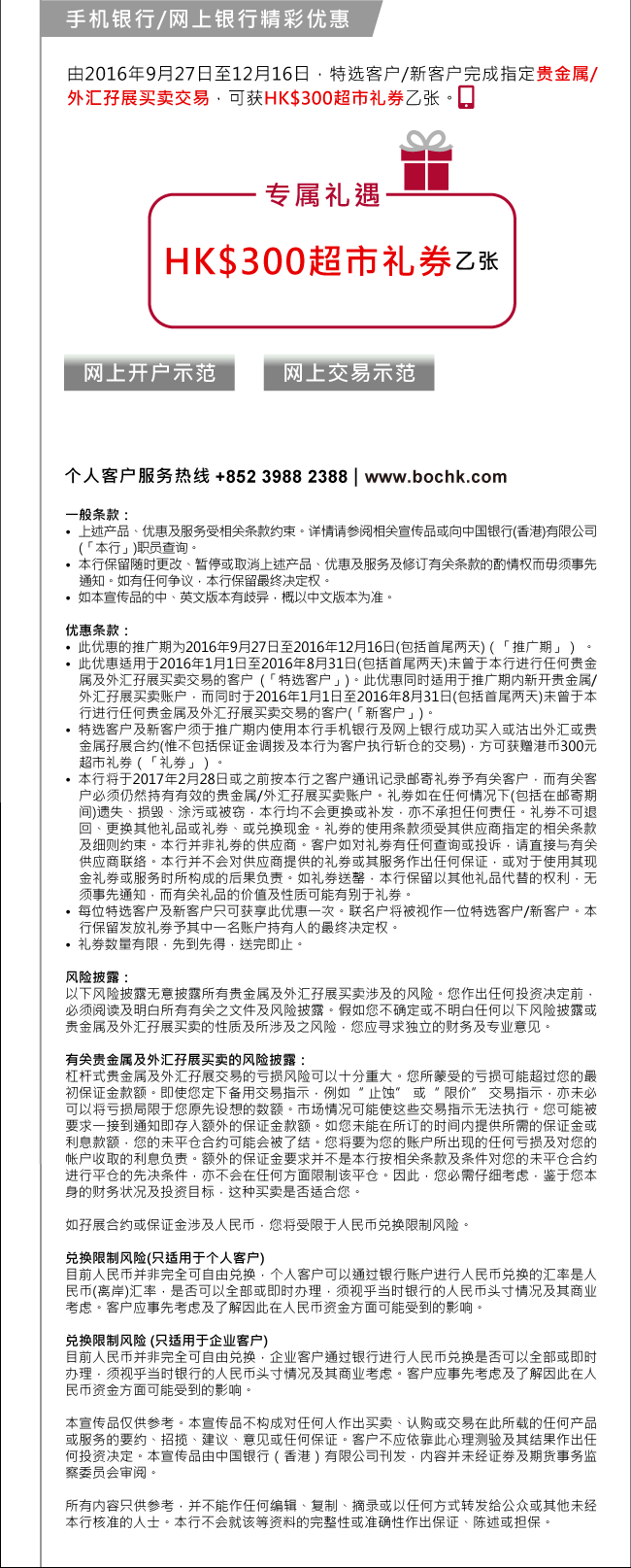 外汇推广| 中国银行(香港)有限公司