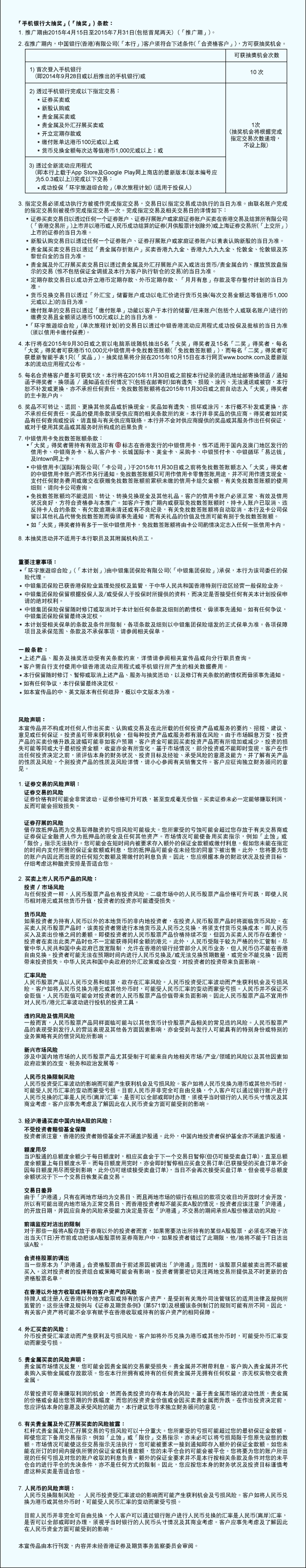 手机银行大抽奖| 中国银行(香港)有限公司