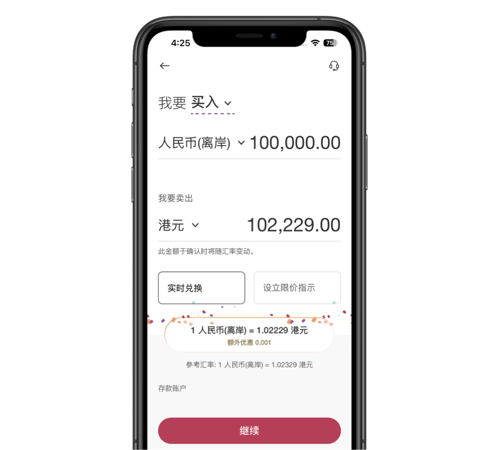 输入金额并选择实时兑换,会实时显示可享的点子优惠