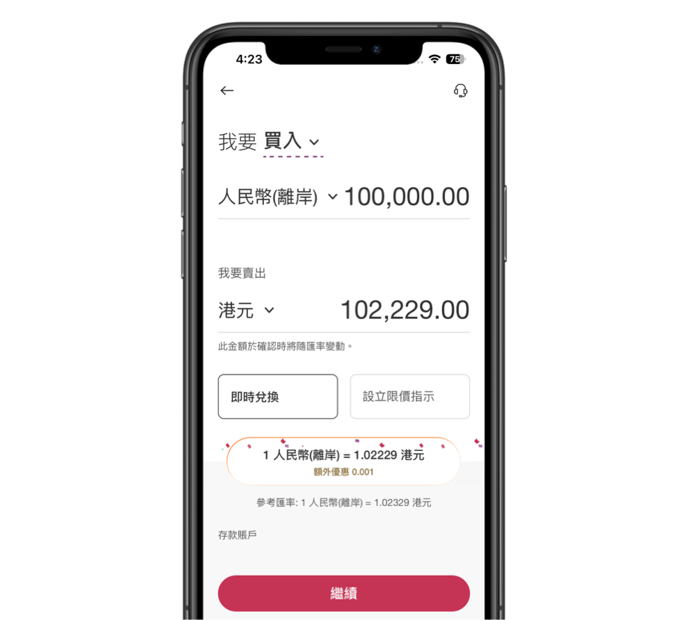 輸入金額並選擇即時兌換,會即時顯示可享的點子優惠