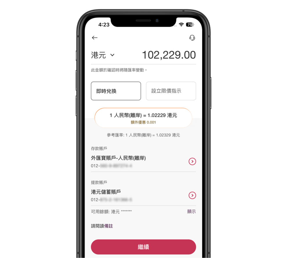 選擇存款賬戶及提款賬戶