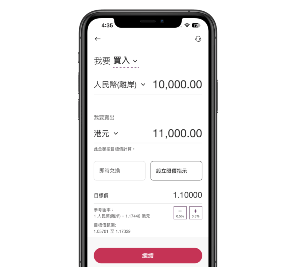 輸入金額並選擇設立限價指示,然後輸入目標價
