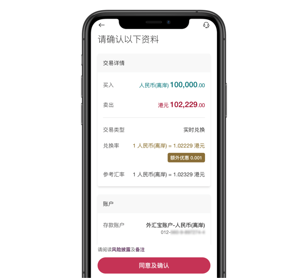 核对兑换交易资料,并阅读风险披露及相关条款后,确认以完成交易
