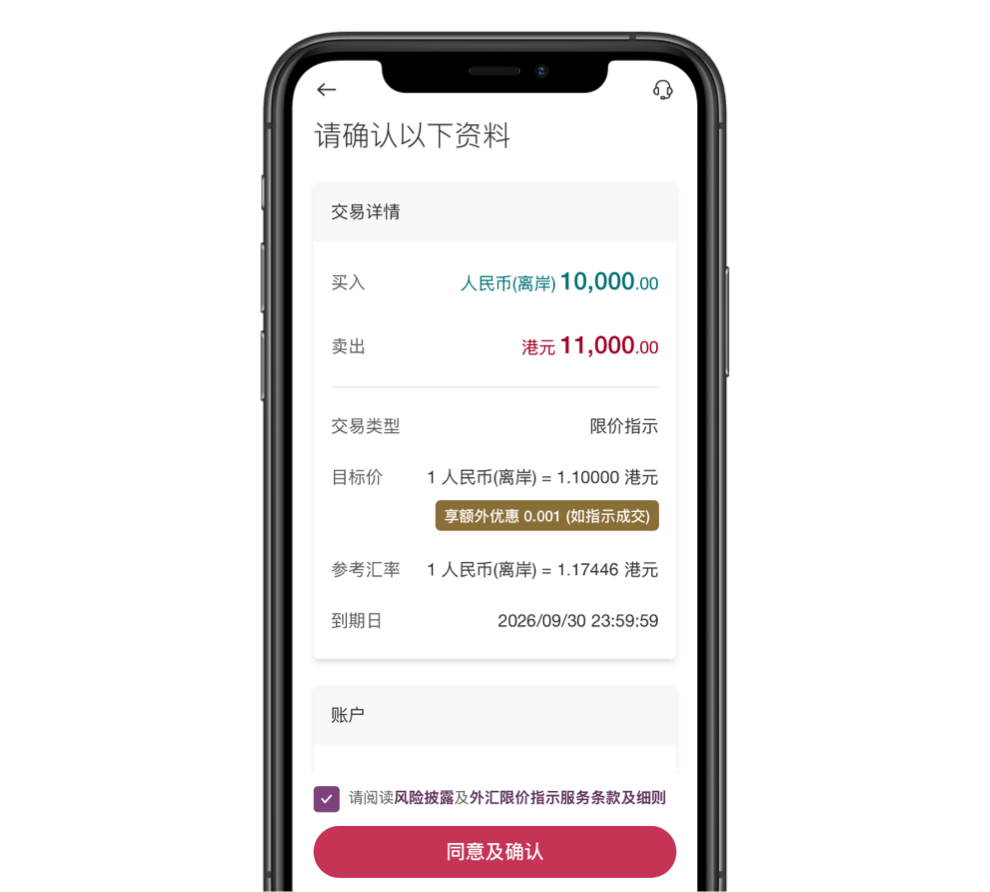 核对设立限价指示资料,并阅读风险披露及相关条款后,确认以完成设定