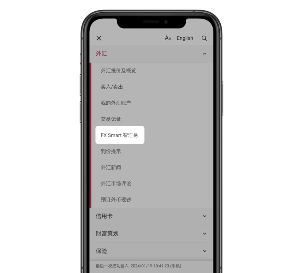 于手机银行按「选单 」 > 「外汇」 > 「 FX Smart 智汇易」