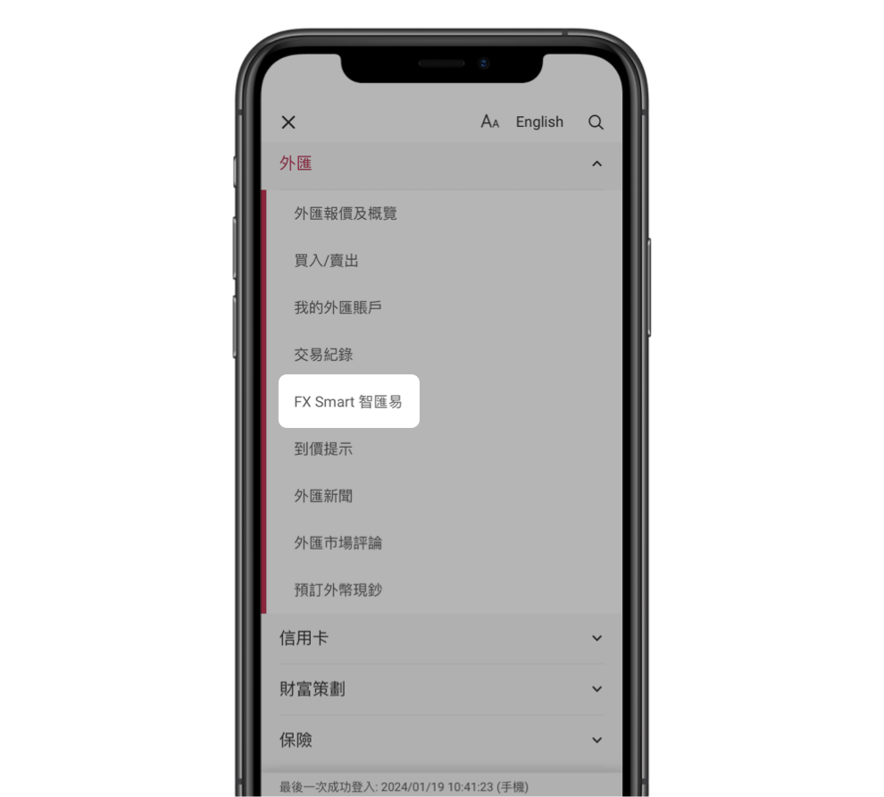 於手機銀行按「選單 」 > 「外匯」 > 「 FX Smart 智匯易」