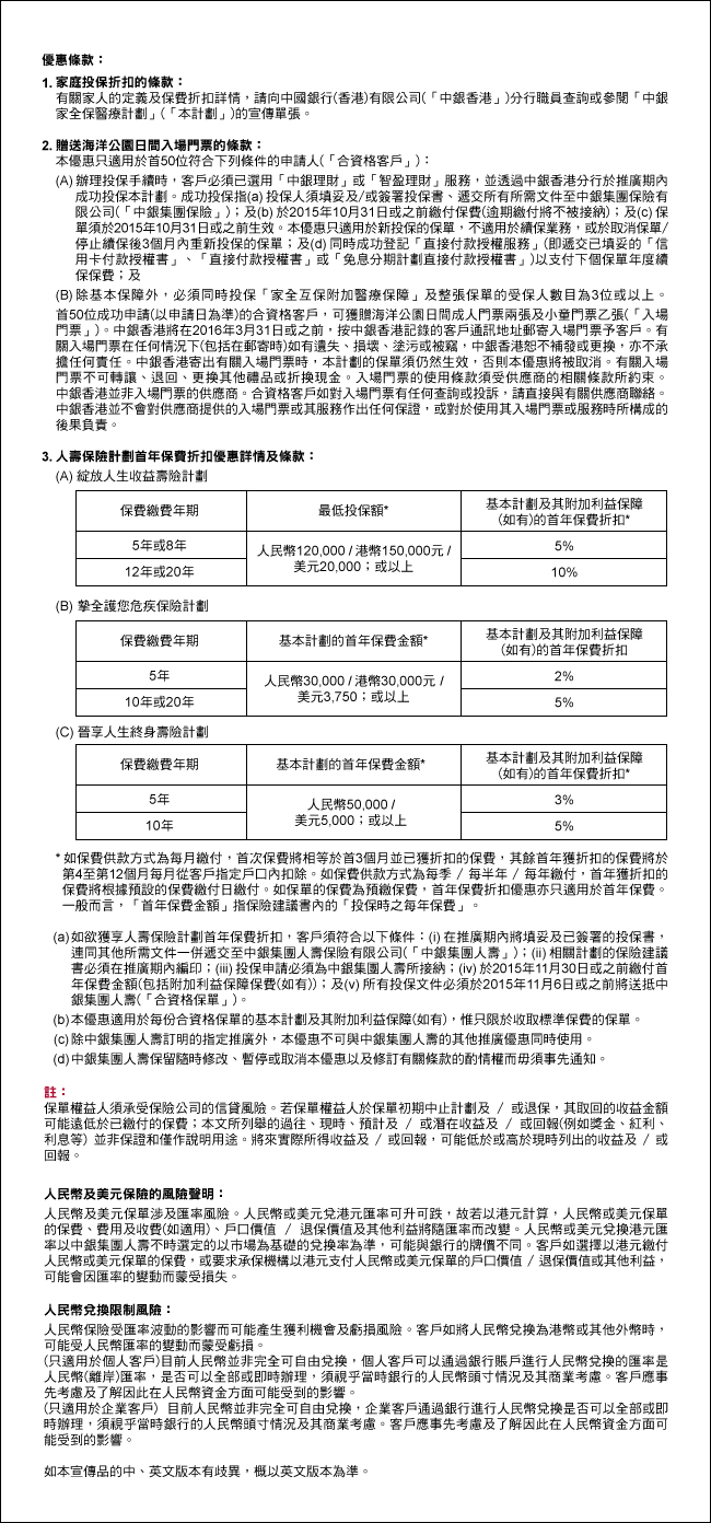中銀香港家庭保障服務| 中國銀行(香港)有限公司