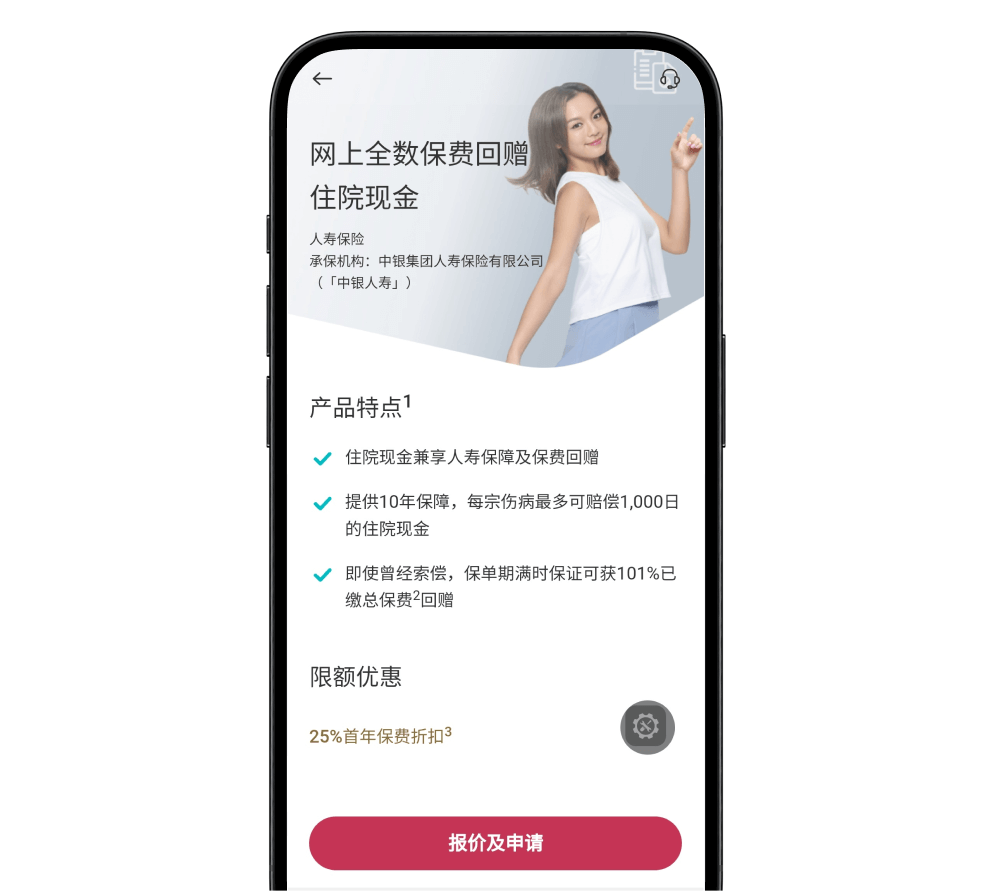 登入中银香港手机银行 > 选择「保险」 > 选择「住院现金保险」全新客户请先开立中银香港账户(详情请按此)下载「中银香港手机银行」> 按「开立账户」