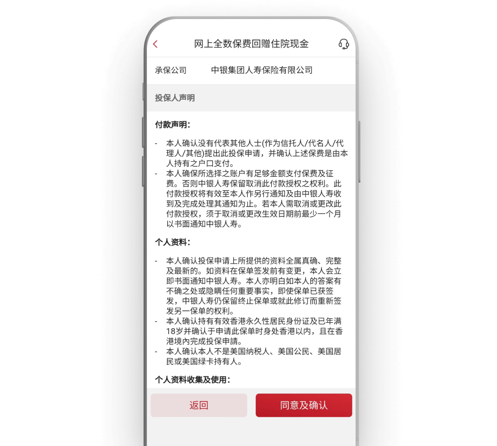 检阅并确认投保声明及条款