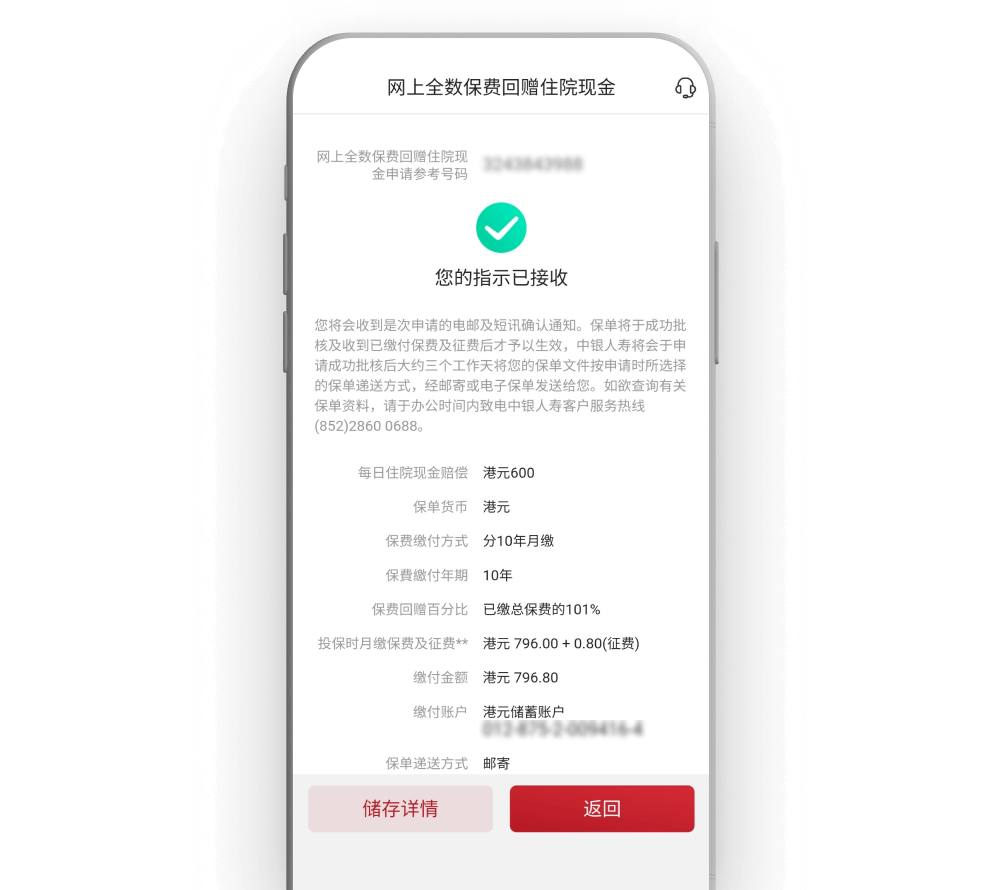 成功提交申請指示