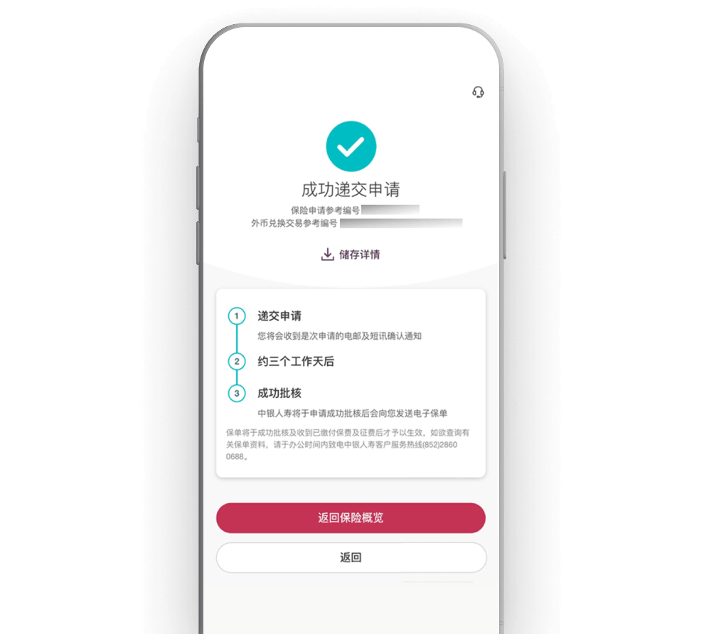 成功提交申请指示