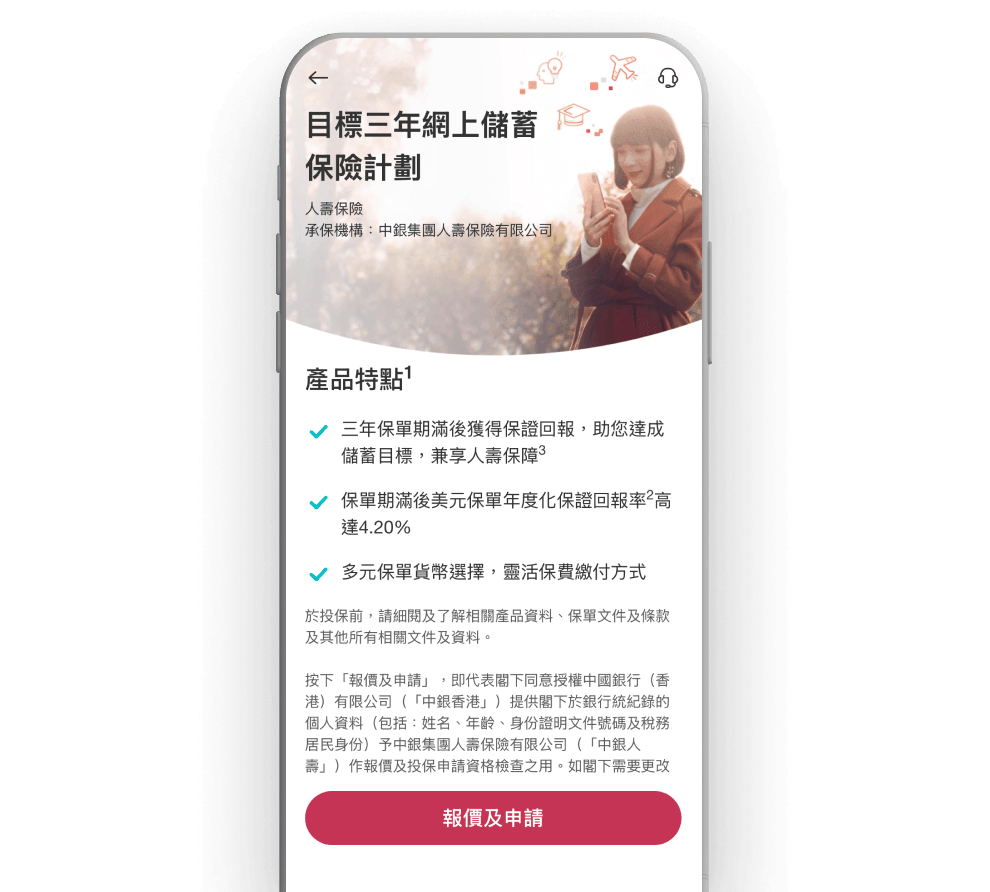 登入及選擇「目標三年網上儲蓄保險計劃」