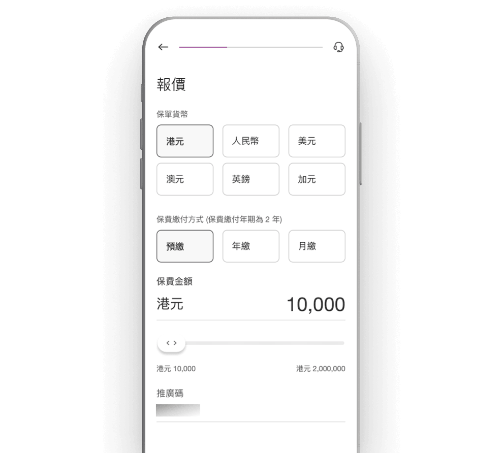 揀選計劃內容及填寫投保資料