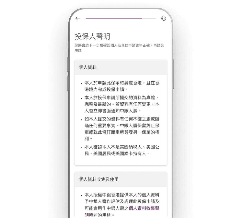檢閱並確認投保聲明及條款