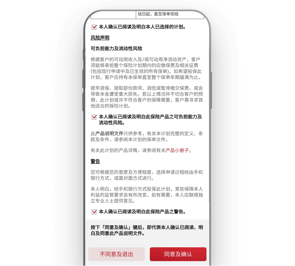 检视计划内容及确认投保资料