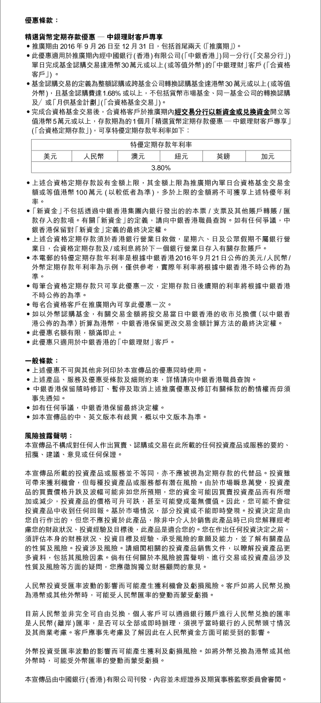 中銀香港定期存款優惠| 中銀理財| 中國銀行(香港)有限公司