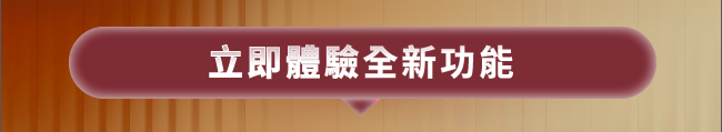 智專業領航—基金平台全新登場