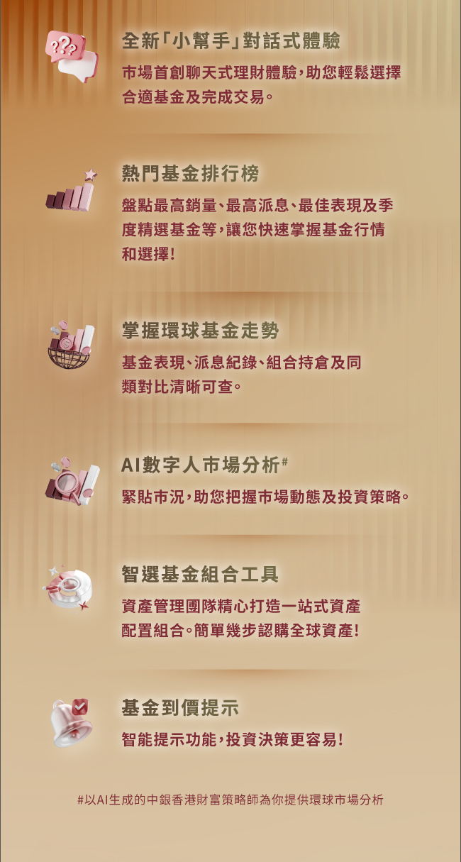 智專業領航—基金平台全新登場