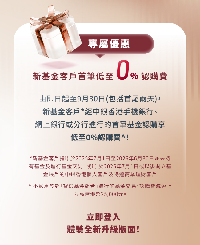 智專業領航—基金平台全新登場
