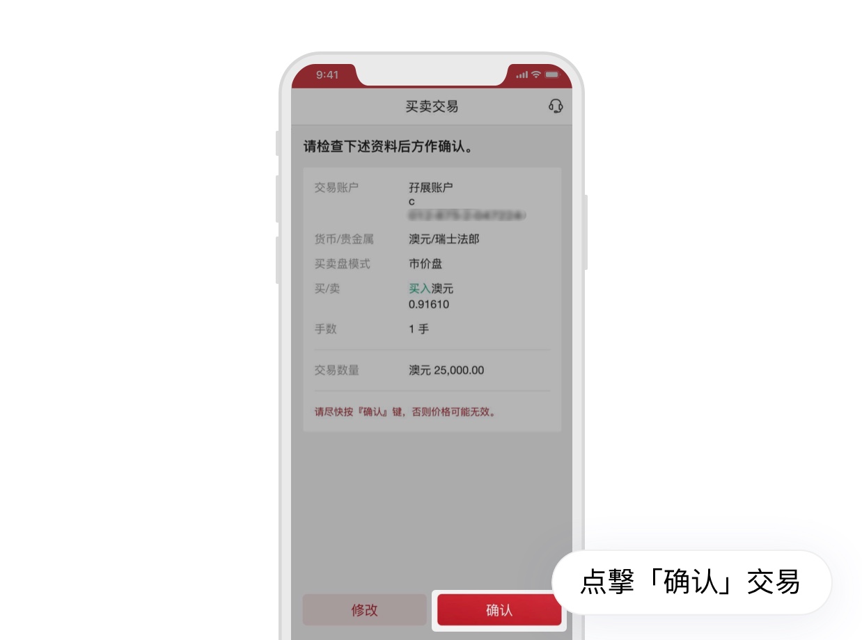 贵金属及外汇孖展-手机银行-步骤4